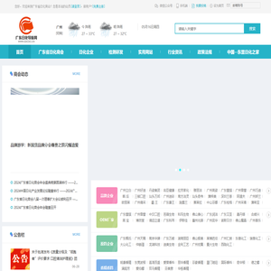 日化行业门户网站