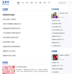 实时热点资讯阅读平台