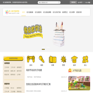 幼儿教师教育网