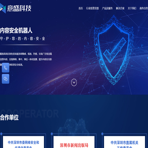 深圳市意盛科技有限公司