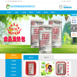 泰安市皓康新能源科技有限公司