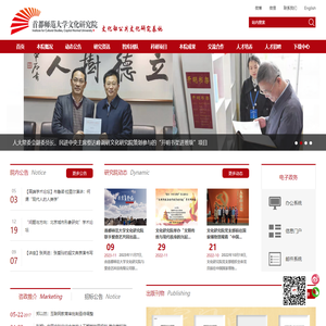 首都师范大学文化研究院