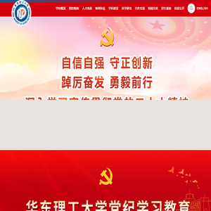 华东理工大学