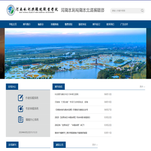 河南水利与南水北调杂志社