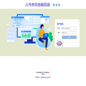 十佳人气公司投票系统