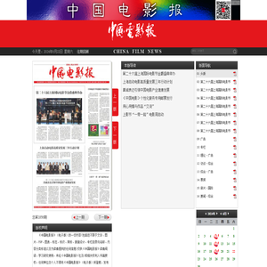 中国电影报