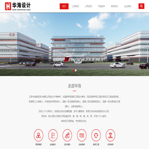 江苏华海建筑设计有限公司