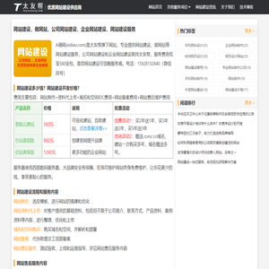 网站建设