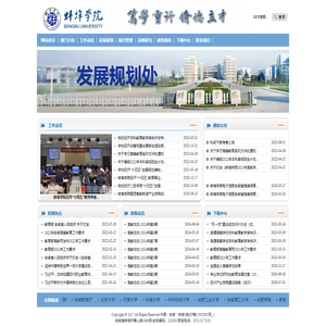 蚌埠学院发展规划处