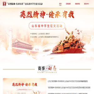 英烈精神·传承有我