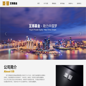 浙江互银股权投资基金管理有限公司