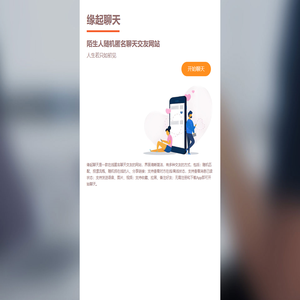 匿名聊天