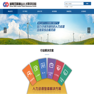 湖南双高麓山人才测评中心