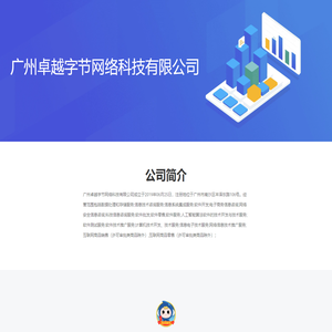 广州卓越字节官网