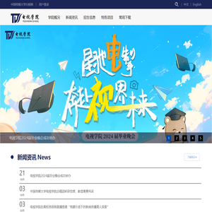 电视学院