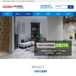 苏州办公室装修