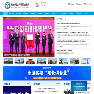 高校招生考试信息网