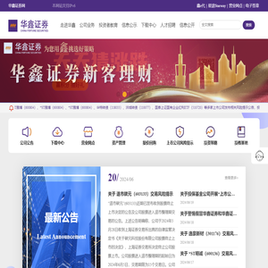 华鑫证券网