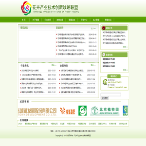 花卉产业技术创新战略联盟
