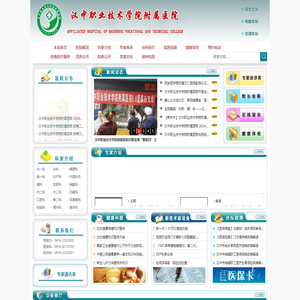 汉中职业技术学院附属医院
