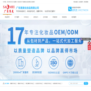 化妆品加工,化妆品代加工,化妆品OEM,面膜OEM,广州化妆品加工