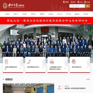 西北大学地质学系