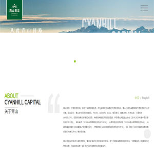 青山资本