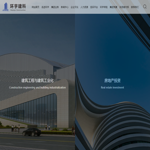 环宇建筑科技股份有限公司