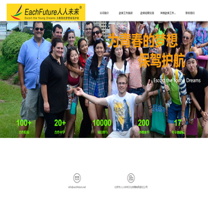 EachFuture人人未来文化交流官网