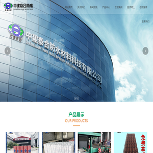 中建泰合防水材料科技有限公司