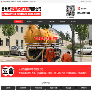 台州市亚鑫环保工程有限公司