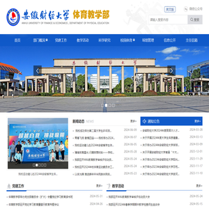 安徽财经大学体育教学部