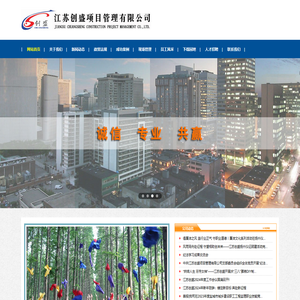 江苏创盛项目管理有限公司