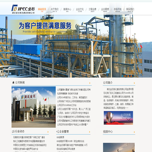 湖北金石炼化建设有限公司