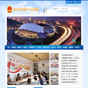 重庆市北碚区人民法院