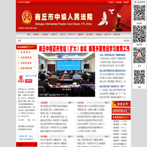 商丘市中级人民法院