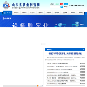 山东装备制造网