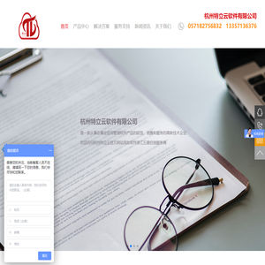 杭州特立云软件有限公司