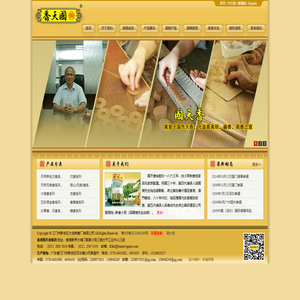 香港国天香集团