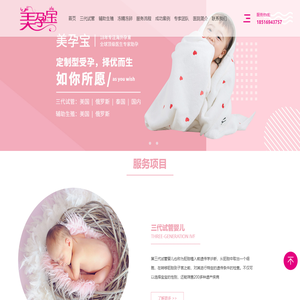 美国试管婴儿,美国试管婴儿医院,美国试管婴儿流程,美国试管婴儿成功率,美国试管婴儿费用,美国三代试管费用,美国第三代试管婴儿,三代试管婴儿,泰国试管婴儿医院,俄罗斯试管婴儿医院,格鲁吉亚试管,乌克兰试管,美孕宝试管官网