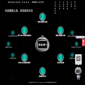 北京甲板智慧科技有限公司