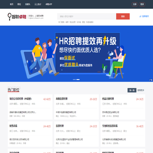 高端招聘