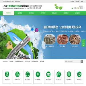 上海小新赫再生资源有限公司