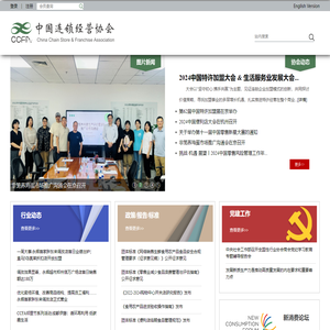 中国连锁经营协会