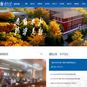 宁夏大学研究生院