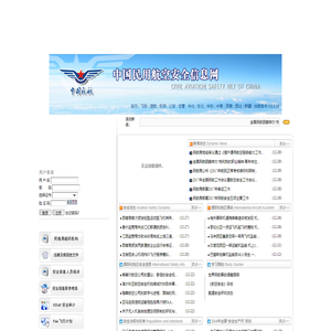 中国民用航空安全信息网