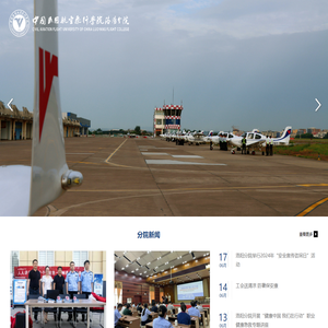 中国民用航空飞行学院洛阳分院