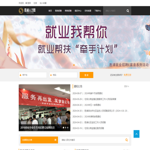 苏州工业园区胜浦劳动服务人才网