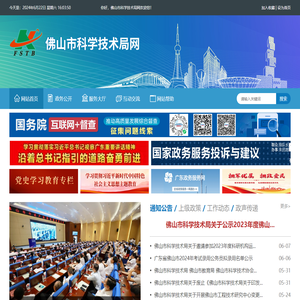 佛山市科学技术局网