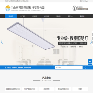 中山防眩教室灯